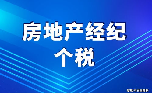 企業(yè)支付房地產(chǎn)經(jīng)紀(jì)人傭金費(fèi)是否需要代繳個稅